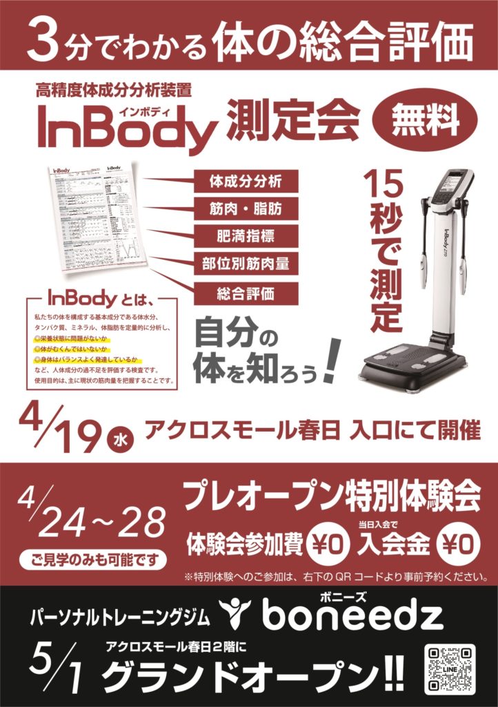 Inbody測定会イベント実施