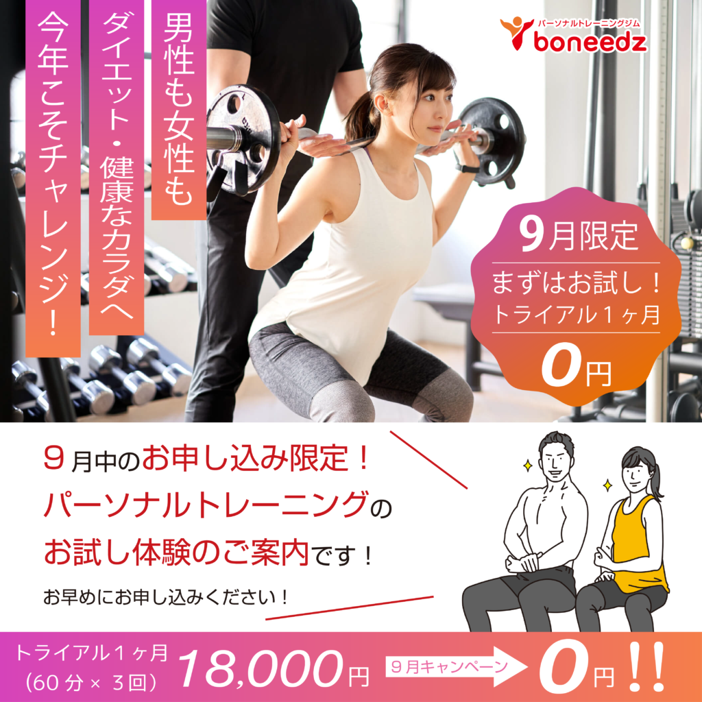 パーソナルトレーニングお試しパック　第２弾